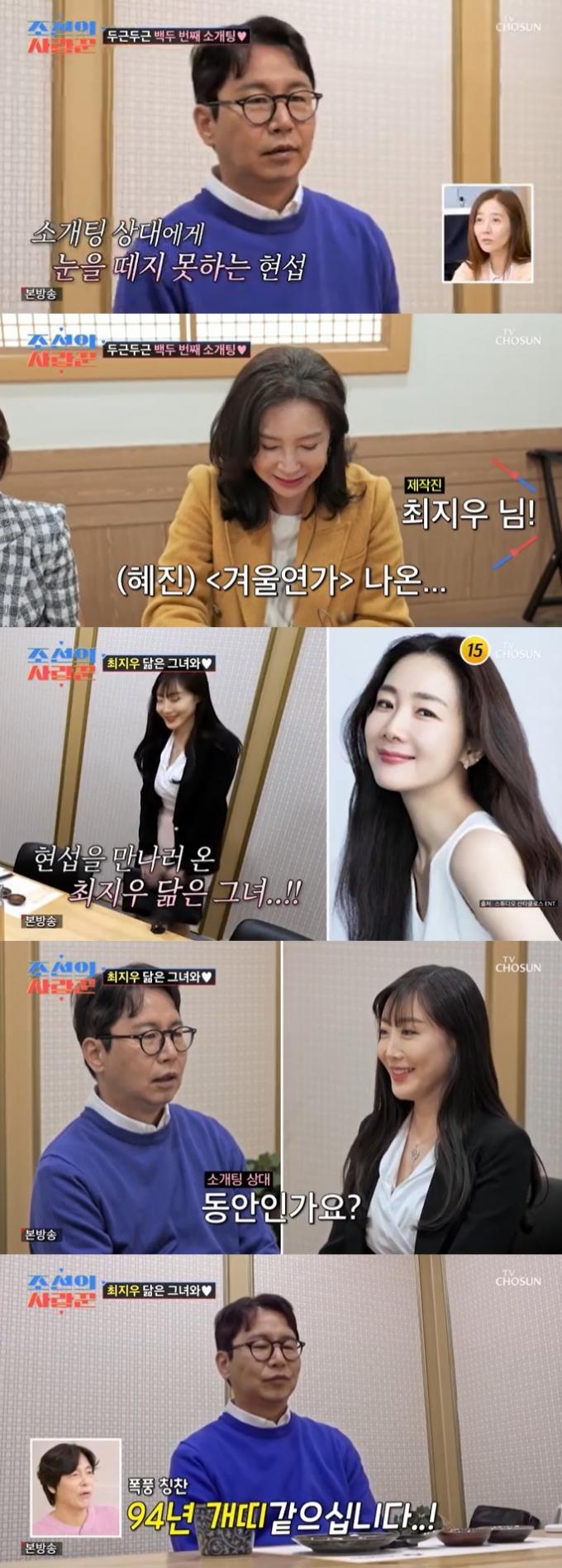 TV조선 '조선의 사랑꾼' 캡처