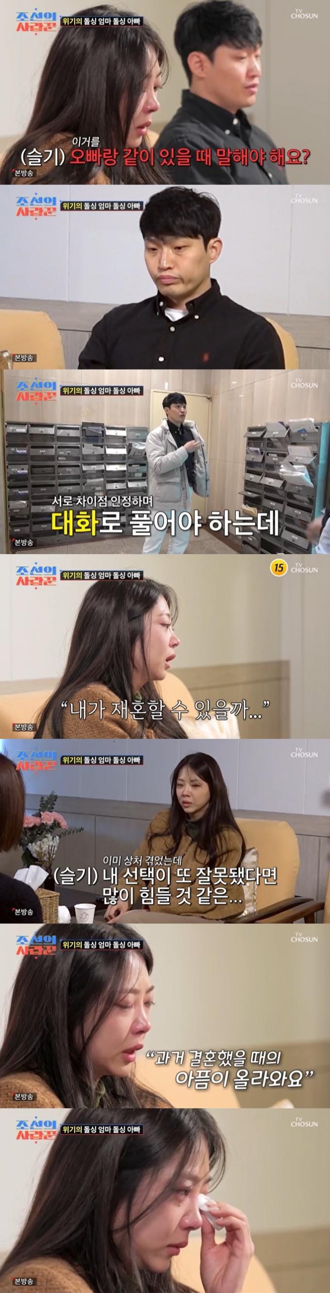 TV조선 '조선의 사랑꾼' 캡처