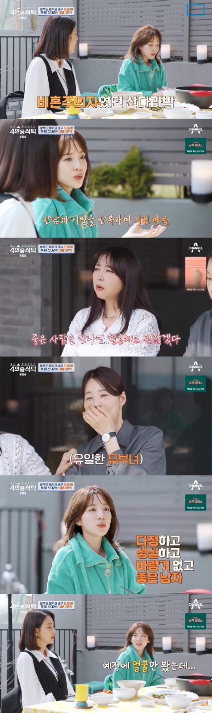 채널A '4인용식탁' 캡처