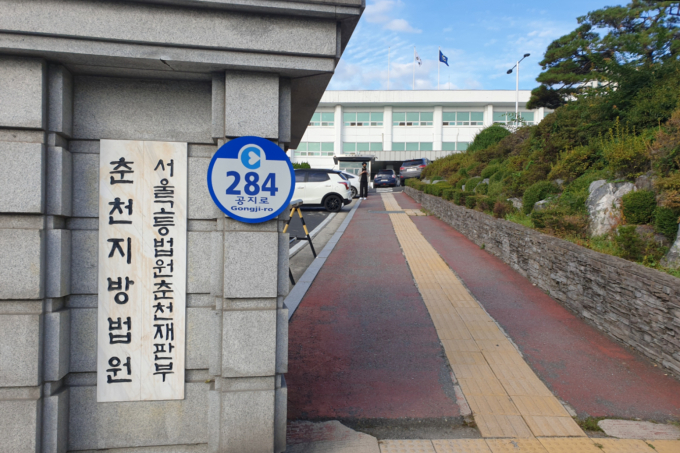 일할 것처럼 속여 선금을 받고 출근하지 않는 등 상습적으로 사기행각을 벌이고 남의 땅에 외제차를 2년 가까이 방치한 40대 남성이 실형에 처했다. 사진은 춘천지방법원 전경. /사진=뉴스1