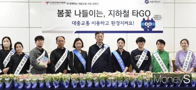 [머니S포토] 서울교통공사, 봄나들이 철 대중교통 이용 활성화 촉진 꽃화분 무료나눔