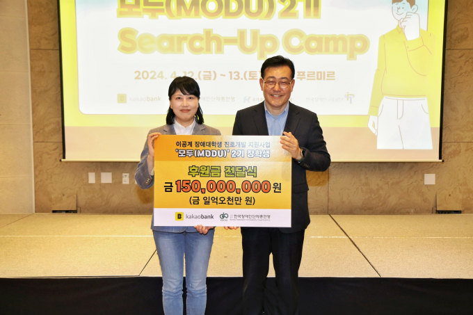 카카오뱅크의 '모두(MODU)' 프로젝트에 참여한 대학생들이 지난 13일 경기도 화성시 푸르미르 호텔에서 열린 '써치업 캠프(Search-Up Camp)'에서 카카오뱅크 및 한국장애인단체총연맹 임직원들과 함께 기념 촬영을 하고 있다./사진=카카오뱅크 