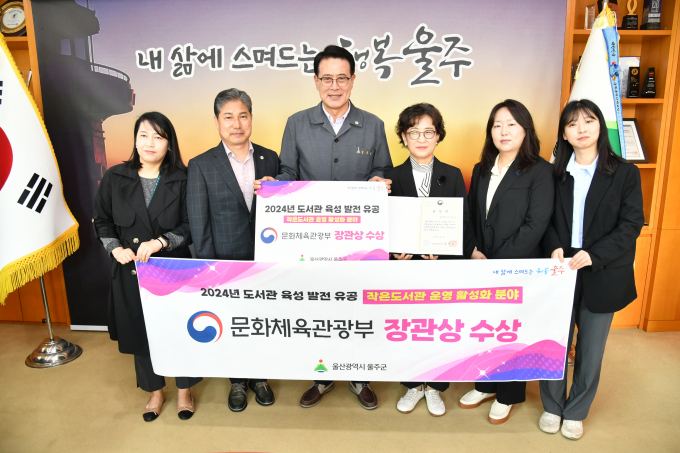 이순걸 울주군수(왼쪽 세번째)가 장관상을 수상한 관계 공무원들과 기념촬영을 하고 있다./사진=울주군