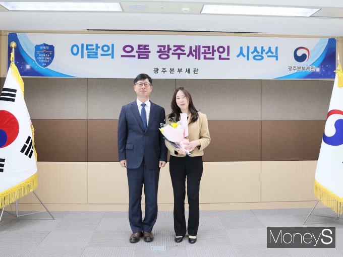 김종덕 광주본부세관장(왼쪽)이 16일 4월 '으뜸 광주세관인'으로 선정된 노현정 주무관에게 포상한 후 기념촬영을 하고 있다/사진=광주본부세관 제공.
