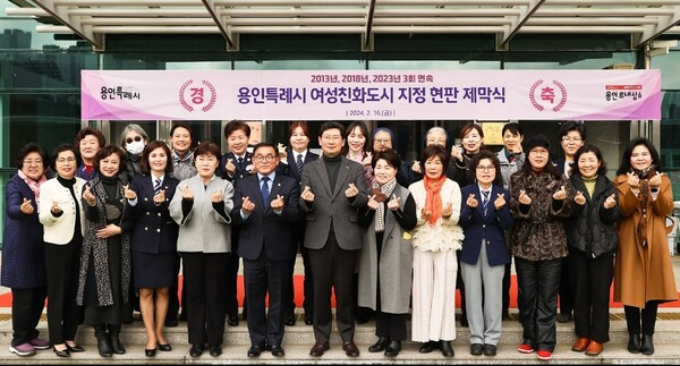 이상일 용인특례시장(앞줄 오른쪽 일곱번째)이 여성친화도시 지정 현판 제막식을 가진 뒤 기념촬영을 하고 있다 . / 사진제공=용인특례시