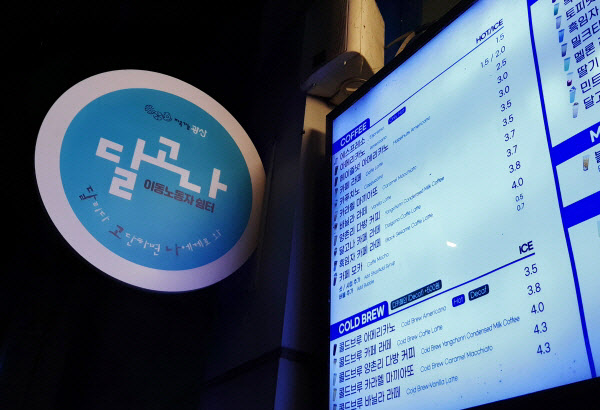 '달고나' 이동노동자 휴게 쉼터 현판./사진=광주 광산구청 
