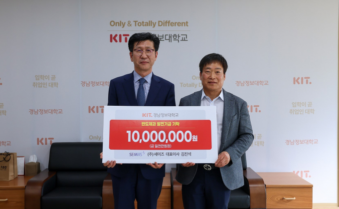 (주)세미즈(김진석 대표, 오른쪽)가 경남정보대(김태상 총장, 왼쪽) 반도체과에 발전기금 1천만원을 기탁했다./사진=경남정보대