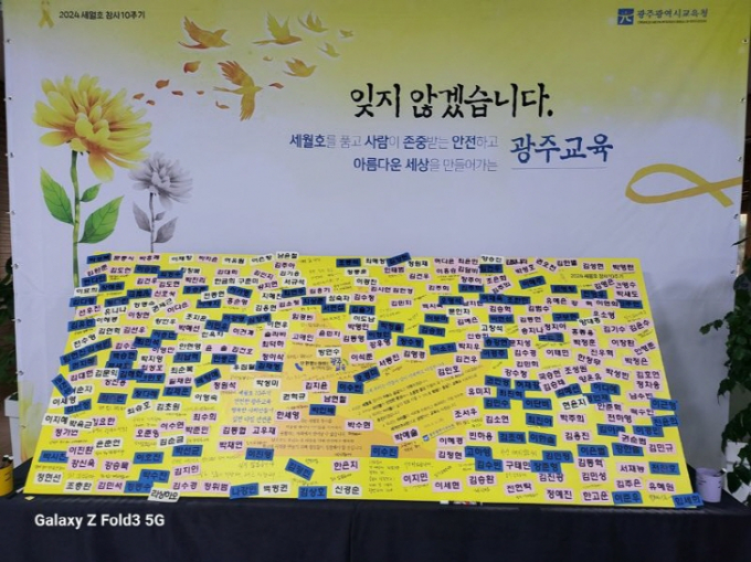 광주광역시교육청 직원들이 희생자의 이름을 붙인 '안전한 광주교육, 행복한 사회 만들기 실천 다짐 선언문'./사진=광주시교육청