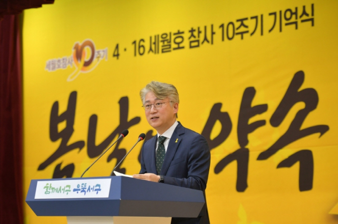 김이강 광주광역시 서구청장이 16일 ‘세월호 참사 10주기 기억식’에 참석해 인사말을 하고 있다./사진=광주 서구청