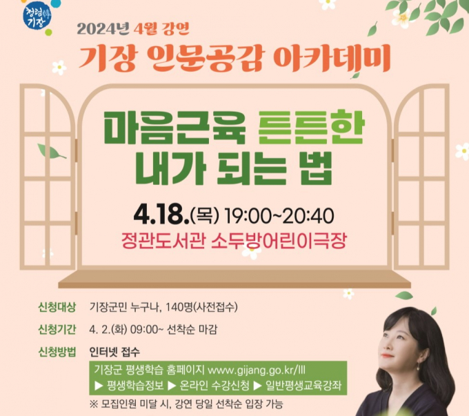 18일 열리는 기장 인문공감 아케데미 안내문/사진=기장군