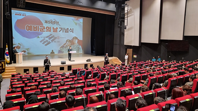 16일 대구 수성구 소재 어린이세상 꾀꼬리 극장에서 제56회 예비군의 날 기념식이 열리고 있다./사진제공=육군 제50보병사단