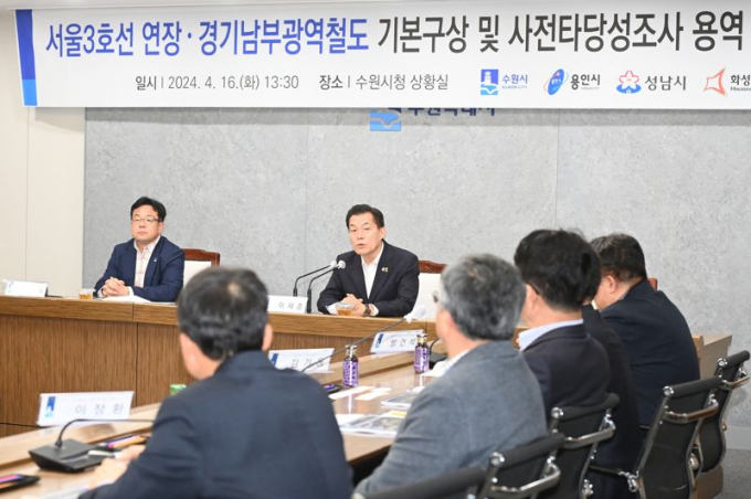 '서울 3호선 연장·경기남부광역철도 기본구상 및 사전타당성조사 용역' 중간보고회. / 사진제공=수원특례시