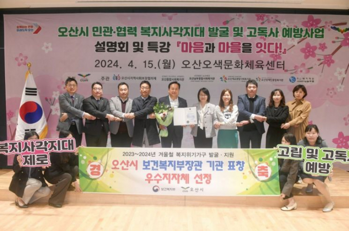 이권재 오산시장(오른쪽 여섯번째) 등 오산시 관계자들이 보건복지부 장관 표창을 받은 후 기념촬영을 하고 있다. / 사진제공=오산시