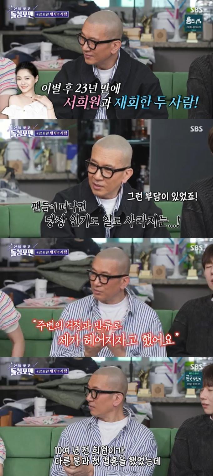 SBS '신발벗고 돌싱포맨' 캡처