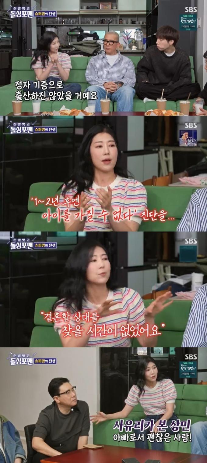 SBS '신발벗고 돌싱포맨' 캡처