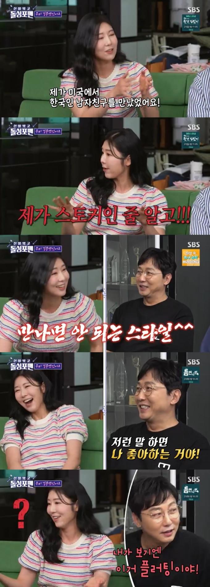 SBS '신발벗고 돌싱포맨' 캡처