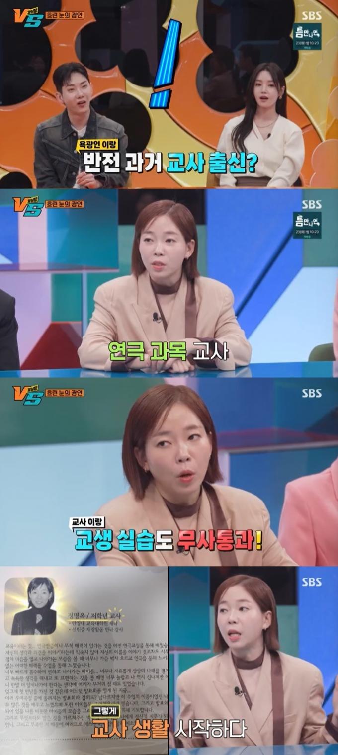 SBS '강심장VS' 캡처