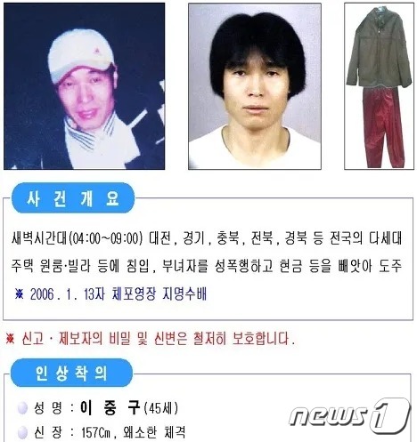 2005년 1월 13일 전국에 지명수배 된 대전발바라 이중구.  (경찰청 자료) ⓒ 뉴스1