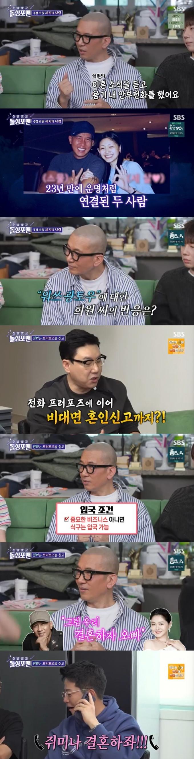 SBS '신발벗고 돌싱포맨' 캡처