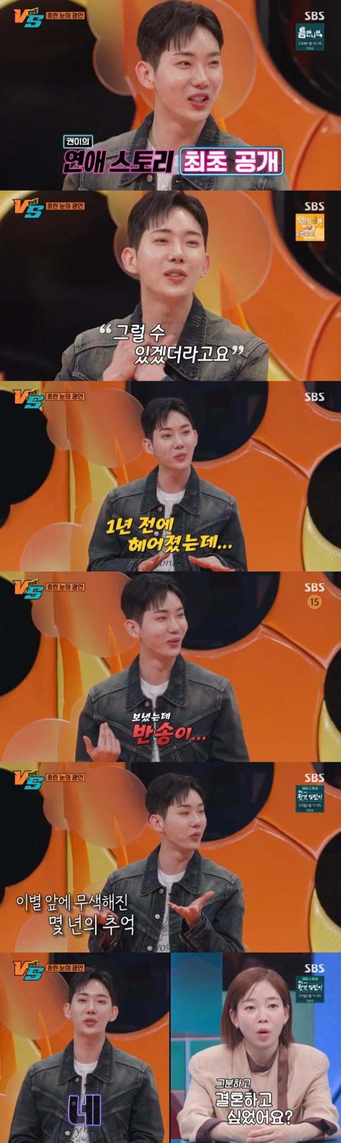 SBS '강심장VS' 캡처