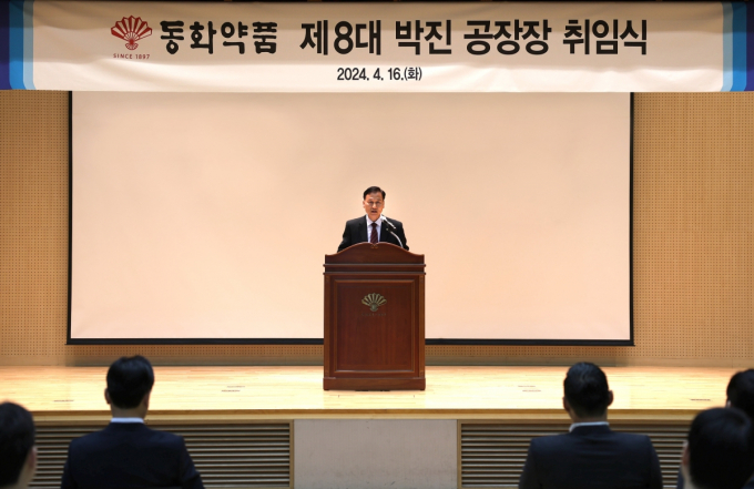 동화약품이 박진 상무를 8대 공장장으로 선임한 가운데 충주공장의 품질향상과 생산 공정의 효율성 강화에 주력한다. /사진=동화약품