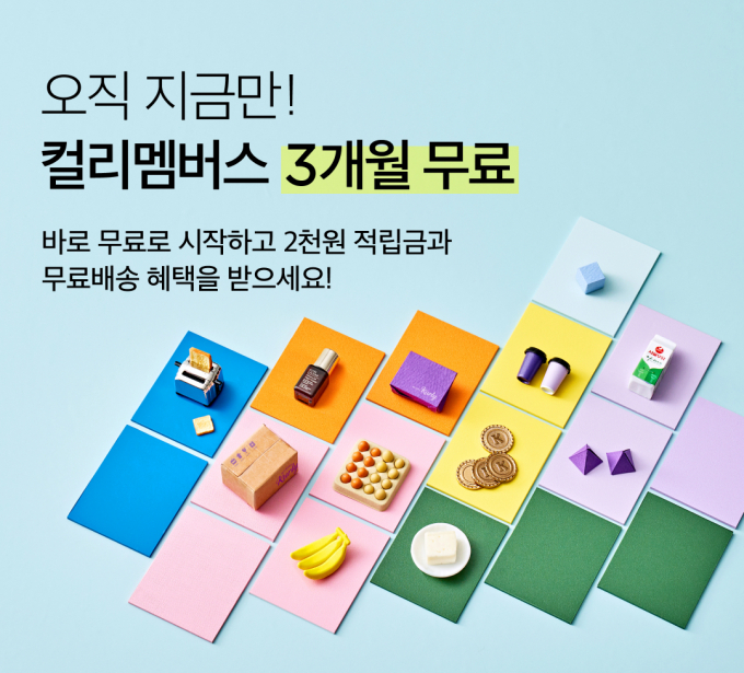 컬리가 멤버십 신규 가입자 대상으로 3개월 무료 이용 이벤트를 진행한다. /사진=컬리
