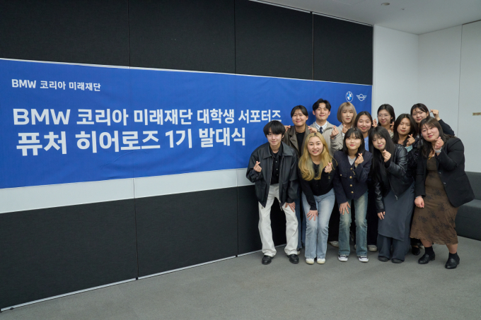 BMW 코리아 미래재단이 대학생 서포터즈 운영을 시작한다. /사진=BMW 코리아 미래재단