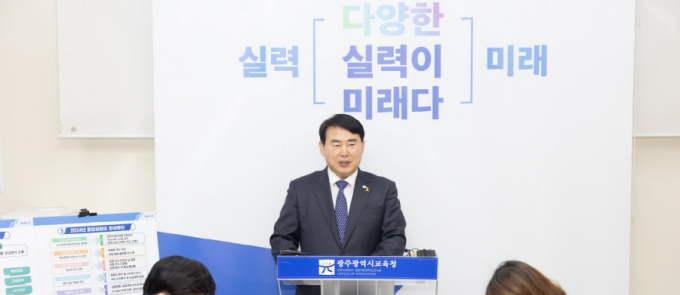 이정선 광주교육감이 17일 ’2024년 청렴도 향상 종합정책' 추진 방향을 브리핑 하고 있다./사진=광주시교육청