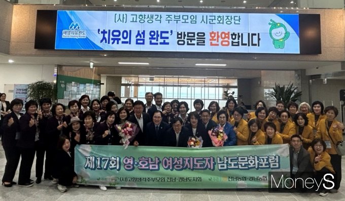 지난 16일 '제17회 영·호남 여성지도자 남도문화포럼'을 함께한 전남·경남농협 임직원과 고향주부모임 전남·경남도지회 회원들이 기념사진을 찍고 있다.