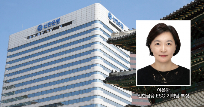 이은하 신한금융 ESG기획팀 부장./사진=신한금융