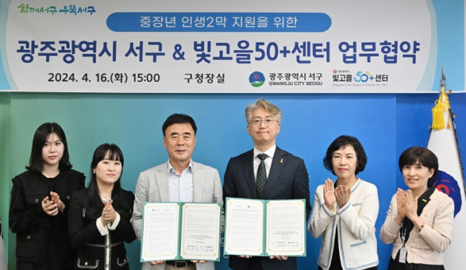 김이강 광주광역시 서구청장(오른쪽 세번째)이 16일  유영용 빛고을50+센터장(오른쪽 네번째)과 중장년 인생 2막 지원을 위한 업무협약을 체결하고 있다./사진=광주서구청 
