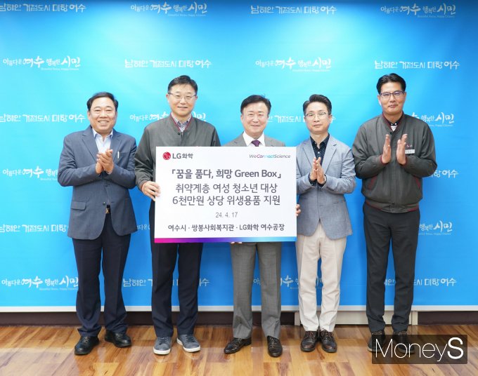 이현규 LG화학 주재임원(왼쪽 두번째)은 17일 여수시청 및 쌍봉종합사회복지관에서 진행한  '꿈을 품다, 희망 Green Box' 행사에서 정기명 여수시장(가운데)에게 관내 취약계층 여성청소년 500명을 대상으로 6000만원 상당의 친환경 위생용품을 전달했다/사진=LG화학 여수공장 제공.