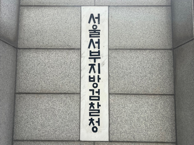 내부고발자 색출을 위해 직원 이메일을 무단 열람한 혐의로 기소된 전 공공기관 대표가 1심에서 징역형 집행유예를 선고받자 검찰이 항소했다. 사진은 서울서부지방검찰청. /사진=뉴스1