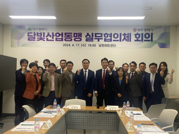광주광역시와 대구광역시가 17일 남원시 남원아트센터에서 남부거대경제권 조성을 위한 '달빛산업동맹 실무협의체'를 발족하고 기념촬영하고 있다./사진=광주시