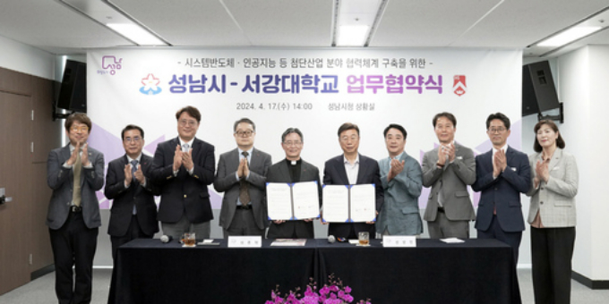 신상진 성남시장(오른쪽 다섯번째)과 심종혁 서강대 총장(오른쪽 여섯번째) 등 관계자들이 17일 오후 2시 성남시청에서 시스템반도체·인공지능 등 첨단산업 분야 맞춤형 인재 양성과 협력체계 구축을 위한 업무협약을 체결한 후 기념촬영을 하고 있다. / 사진제공=성남시