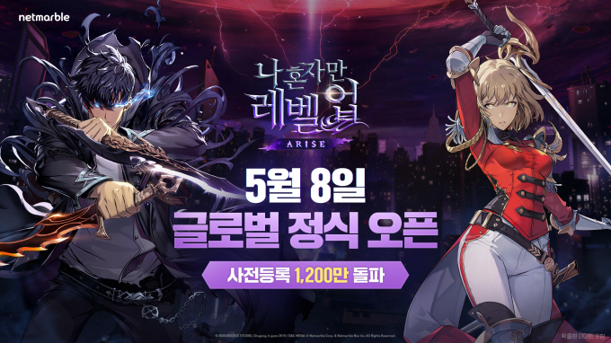 사전예약 1200만명을 돌파한 넷마블의 기대작 '나혼자만 레벨업:어라이즈'가 오는 5월 8일 정식 출시된다. /사진=넷마블