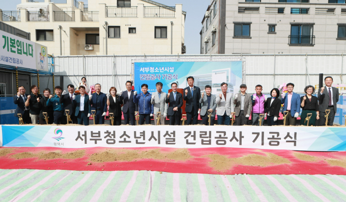  정장선 평택시장(오른쪽 열번째)이 17일 안중읍 안중리에서 유승영 시의회 의장 등과 함께 서부청소년시설 기공식을 열고 있다. / 사진제공=평택시