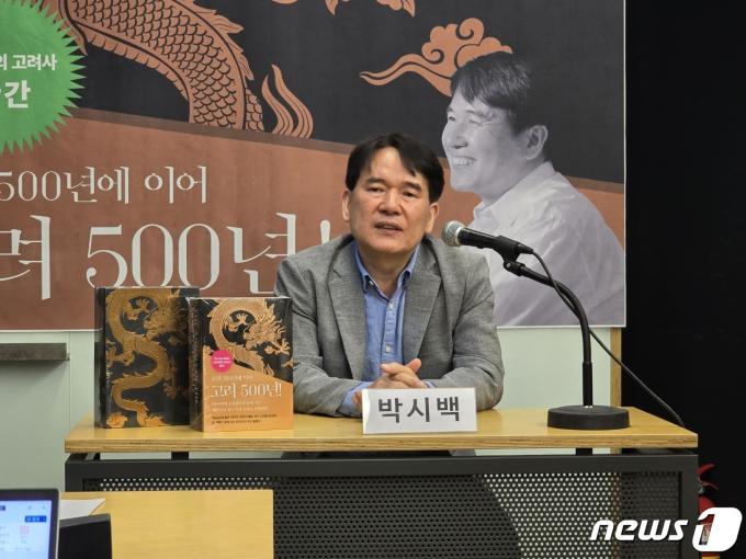 17일 휴머니스트 사옥에서 진행된 '박시백의 고려사' 5권 완간 기념 기자간담회. ⓒ 뉴스1 김정한 기
