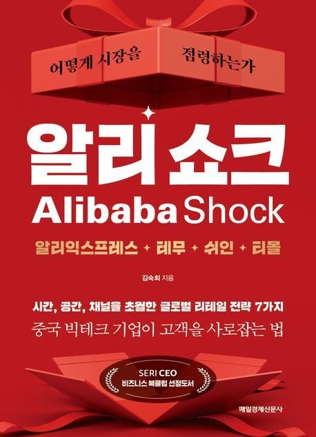 '알리 쇼크'(매일경제신문사 제공)