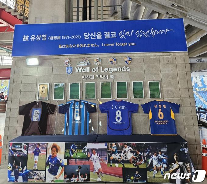 울산 문수축구경기장에 마련된 '헌신과 기억의 벽' 공간 /뉴스1 ⓒ 뉴스1 김도용 기자