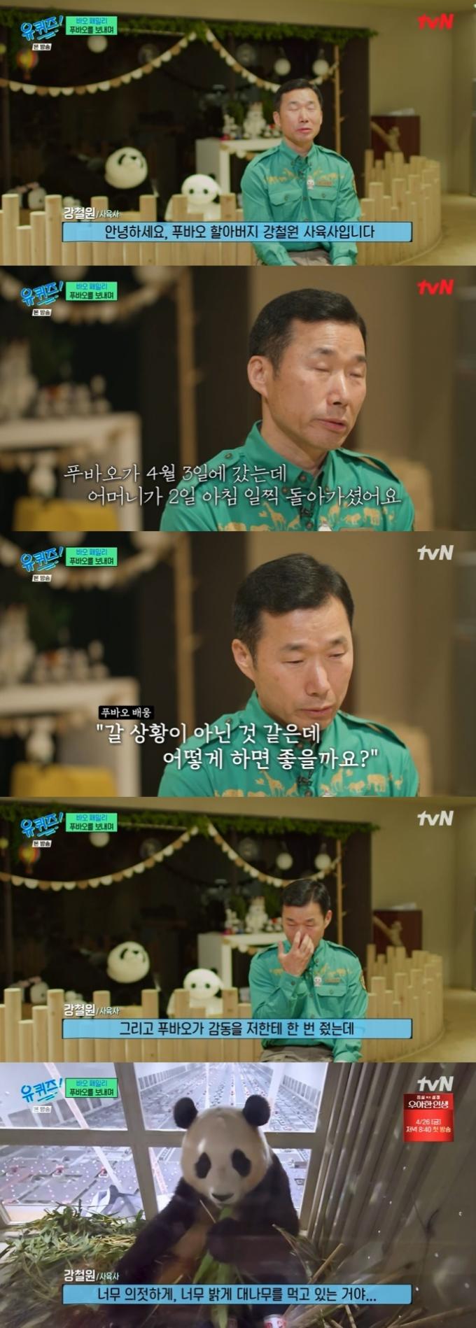 tvN '유 퀴즈 온 더 블럭' 캡처