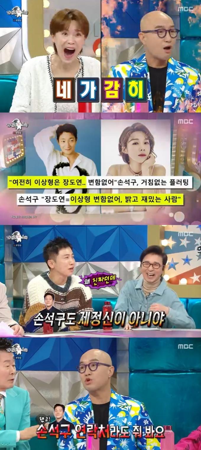 MBC '라디오스타' 캡처