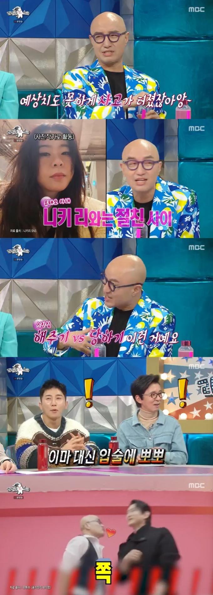 MBC '라디오스타' 캡처