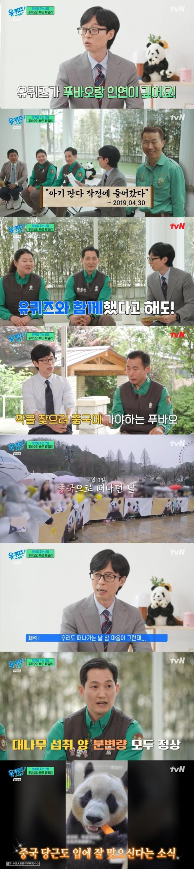 tvN '유 퀴즈 온 더 블럭' 캡처