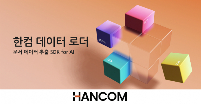 한글과컴퓨터가 소프트웨어 개발 키트(SDK) '한컴 데이터 로더(Loader)'를 통해 글로벌 시장을 공략한다. /사진=한글과컴퓨터