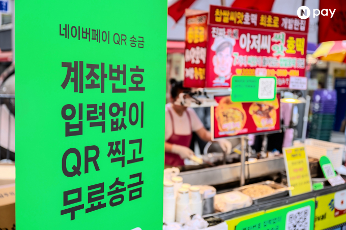 네이버페이가 동네시장, 노점상서 QR코드 촬영해 빠르고 간편하게 송금하는 서비스를 내놨다./사진=네이버파이낸셜