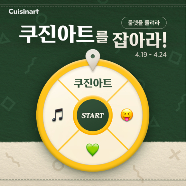 미국 주방 브랜드 쿠진아트가 오는 19일부터 24일까지 인스타그램에서 이벤트를 진행한다. /사진=쿠진아트 