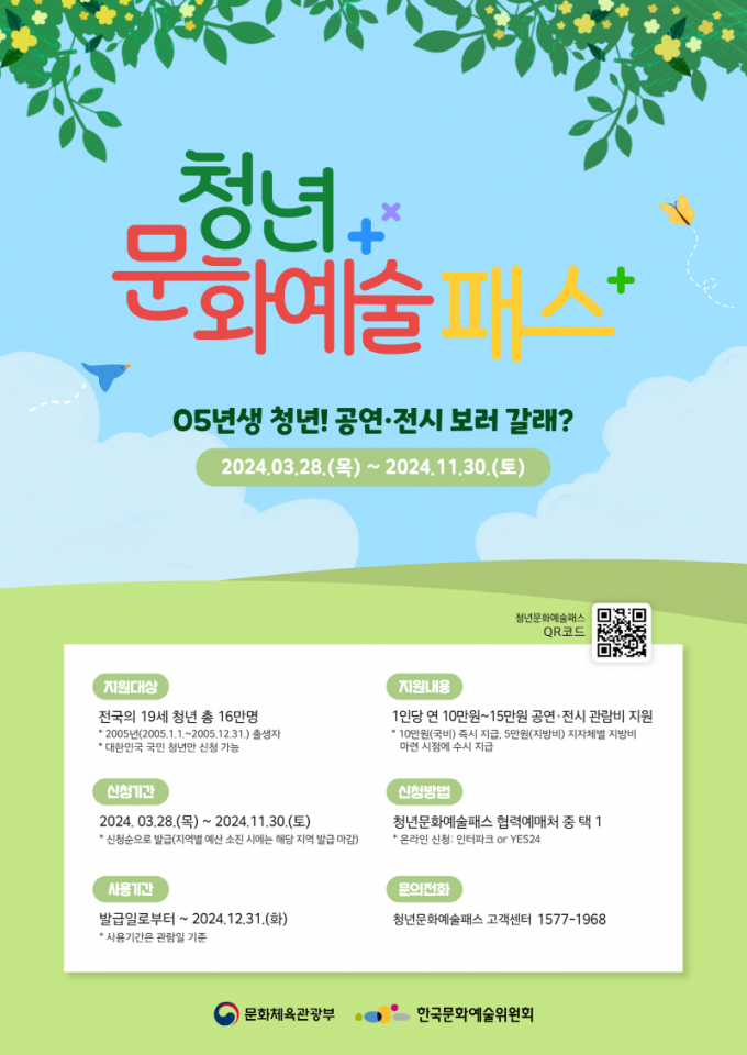 청년 문화예술패스 포스터./사진=담양군 