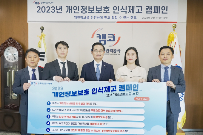 권남주 캠코 사장( 가운데)이 지난해 9월 임직원들과 함께 개인정보보호 인식제고 캠페인을 벌이고 있다./사진=캠코