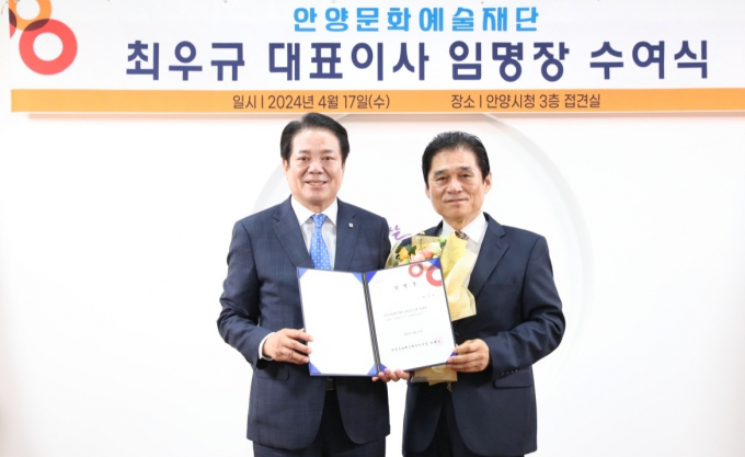 최대호 안양시장(왼쪽)이 17일 최우규 안양문화예술재단 대표(오른쪽)에게 임명장을 준 뒤 기념촬영을 하고 있다. / 사진제공=안양시